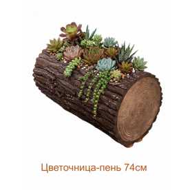 Цветочница-пень "ДУБ" горизонтальная, 74 см