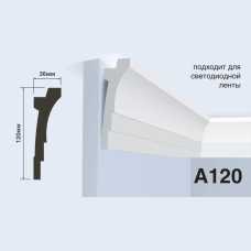 Карниз под покраску HIWOOD A120 с подсветкой (120х36х2000 мм)